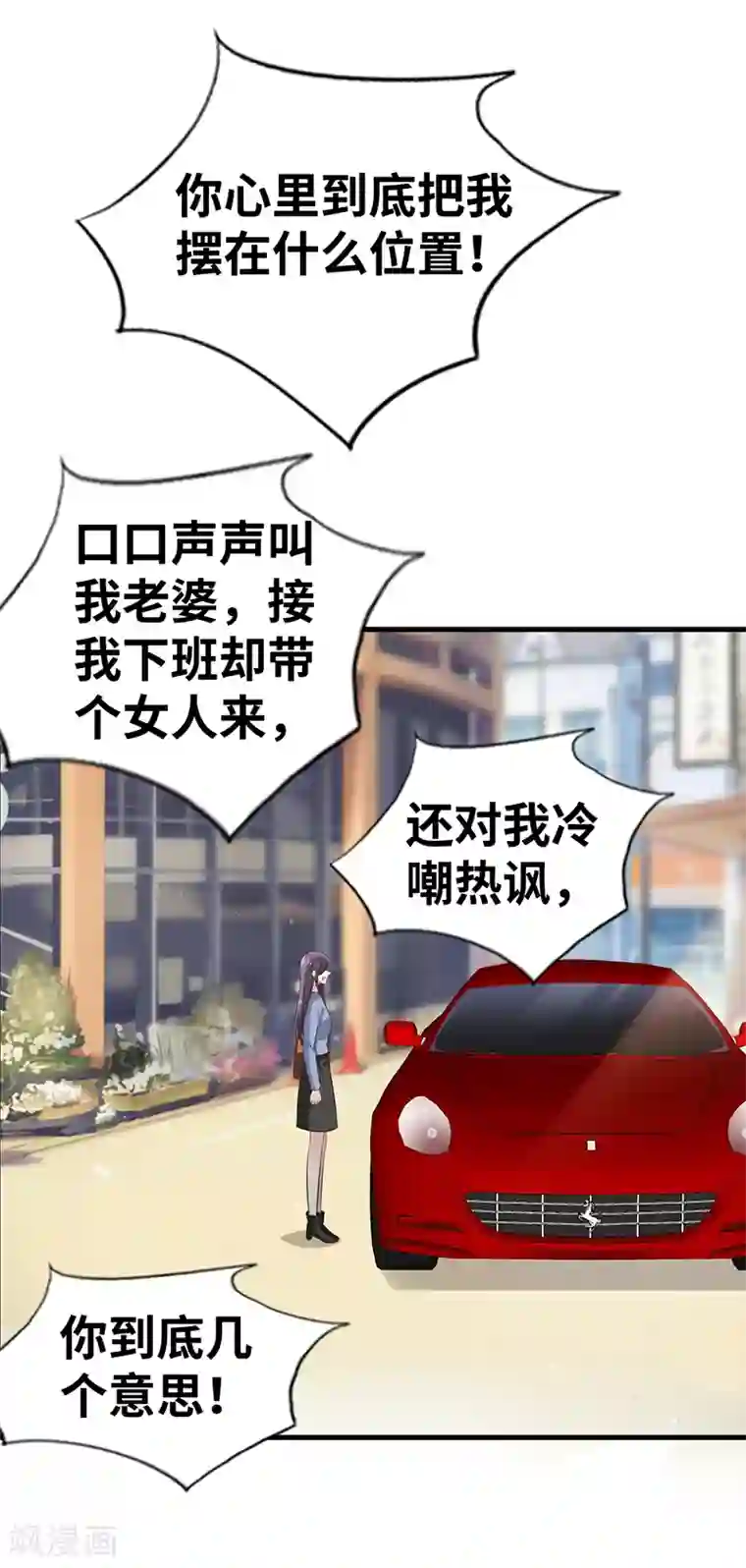 情挑青梅小宝贝第11话 玩笑开大了