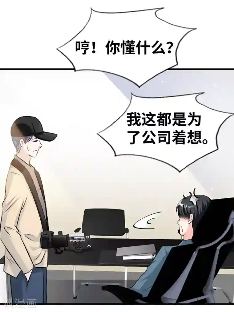 情挑青梅小宝贝第12话 气死人了