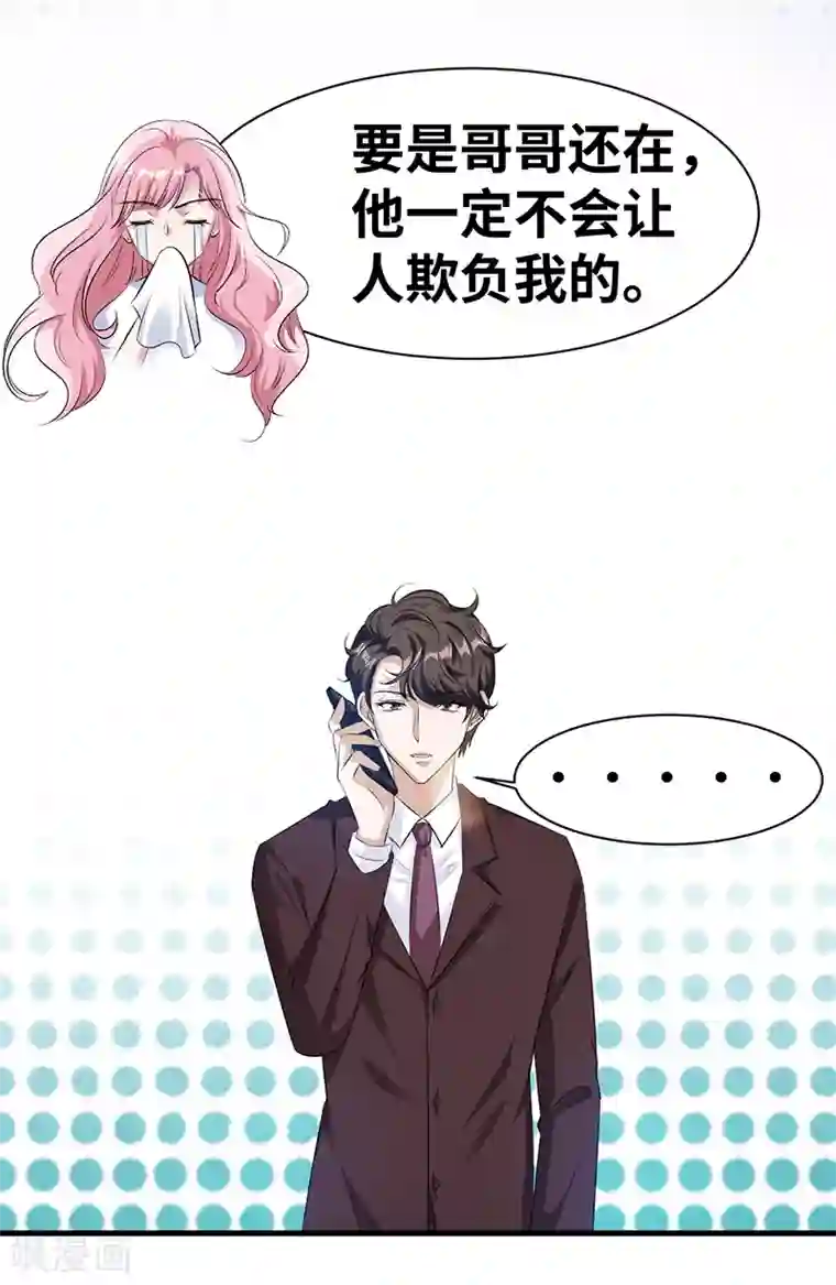 情挑青梅小宝贝第12话 气死人了