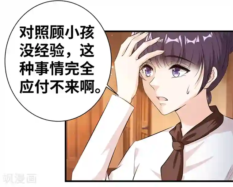 情挑青梅小宝贝第14话 很难搞的样子