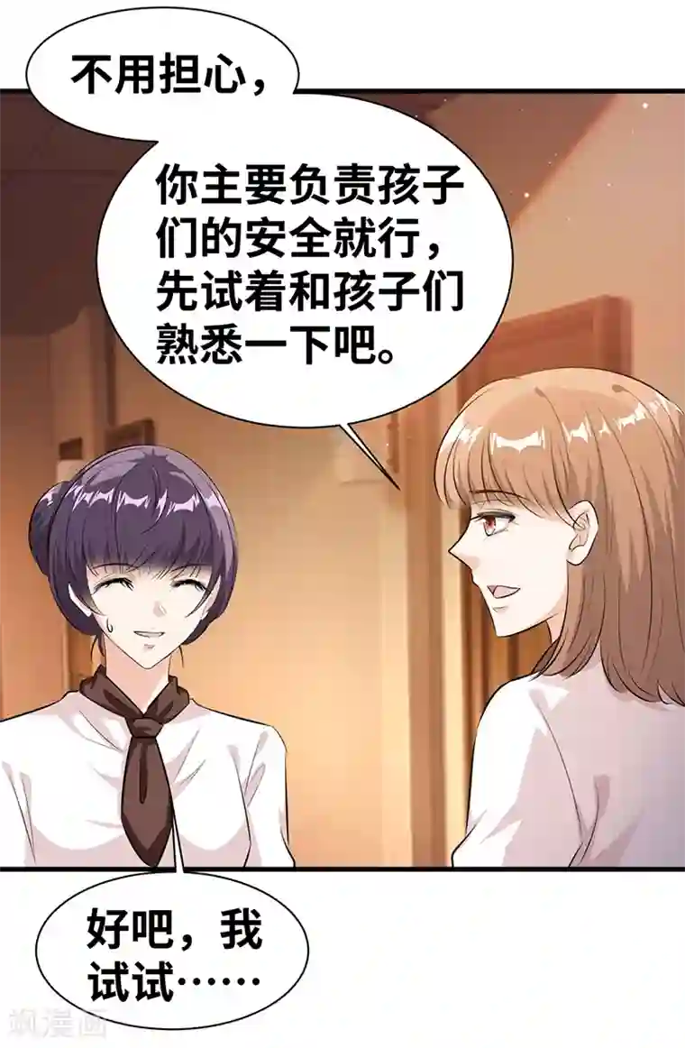 情挑青梅小宝贝第14话 很难搞的样子