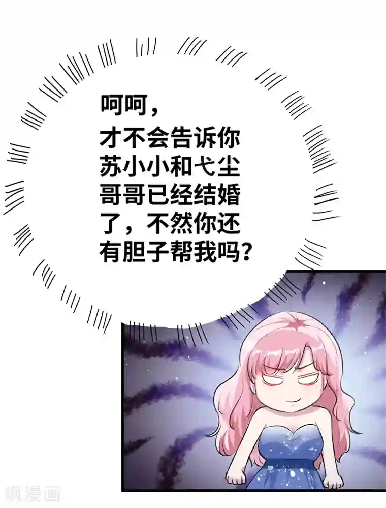 情挑青梅小宝贝第15话 合作