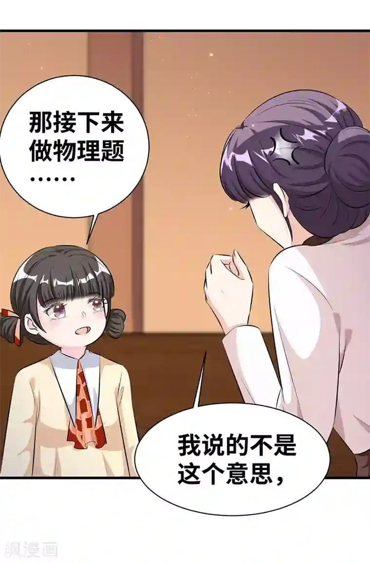 情挑青梅小宝贝第15话 合作