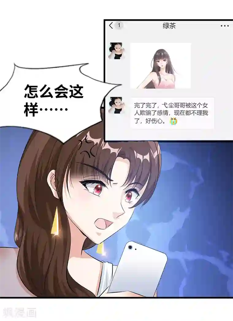 情挑青梅小宝贝第15话 合作