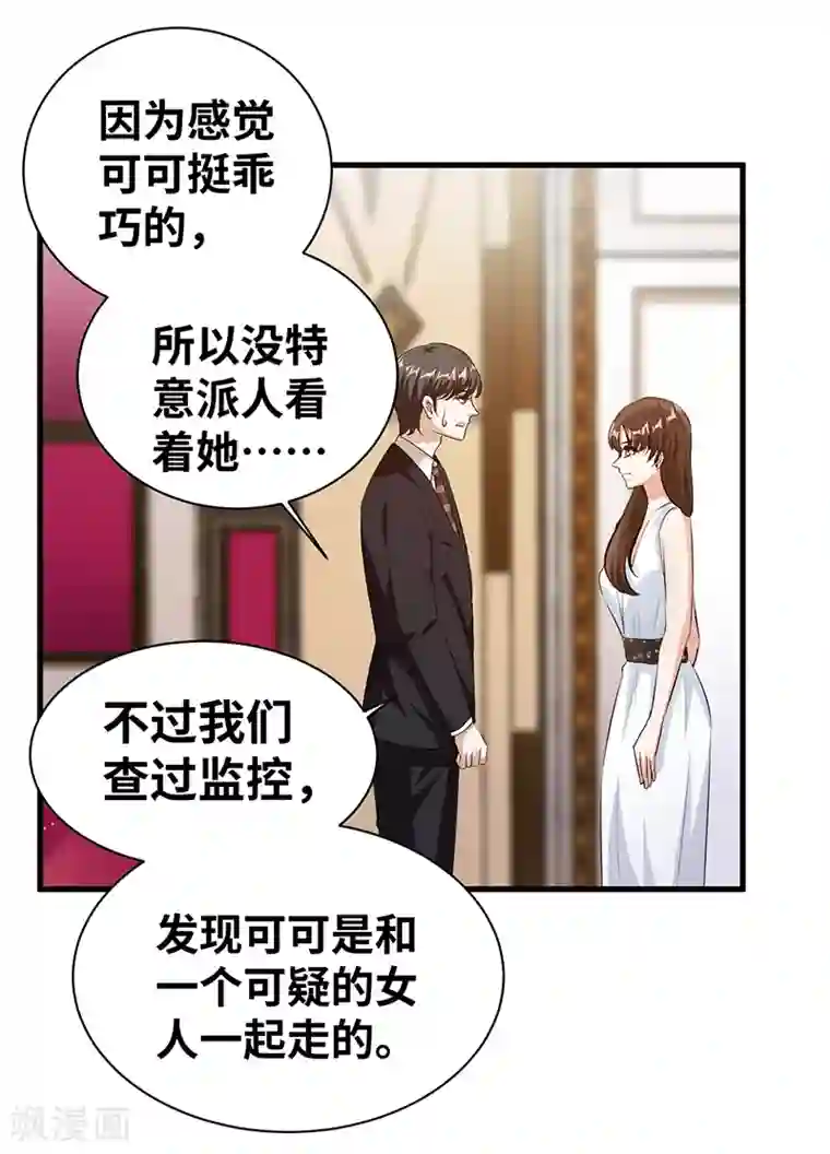 情挑青梅小宝贝第16话 一场好戏