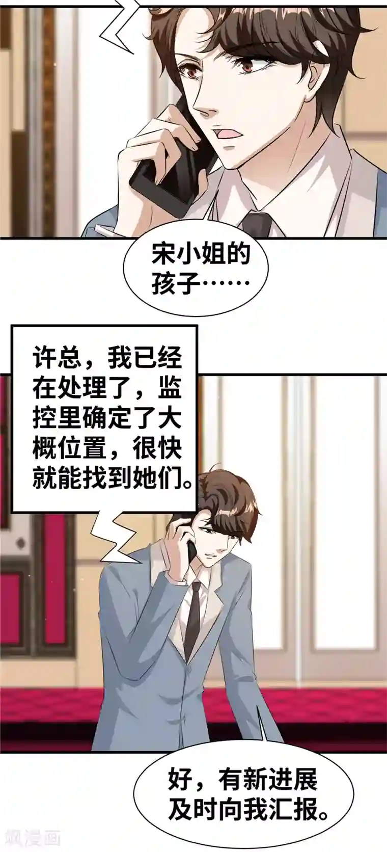 情挑青梅小宝贝第17话 我的孩子不见了！