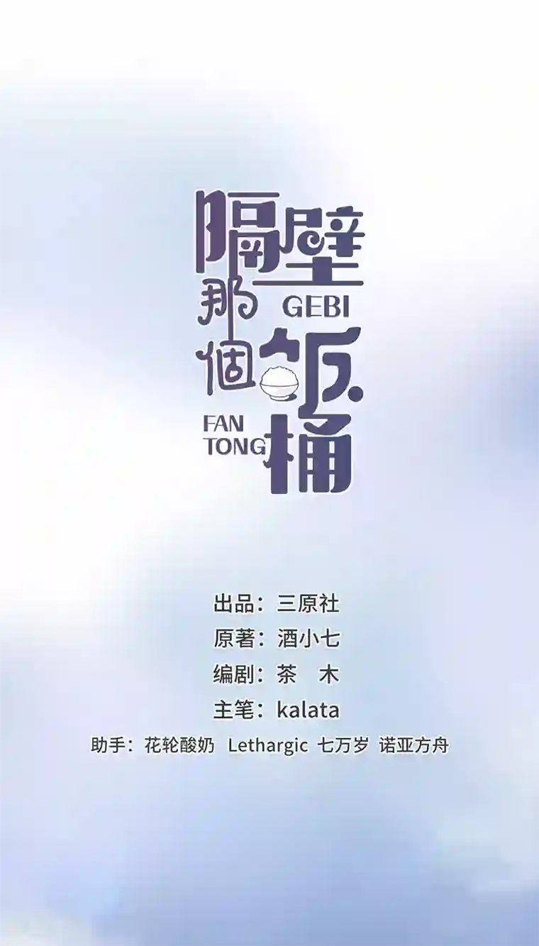 隔壁那个饭桶第1话 仿真娃娃