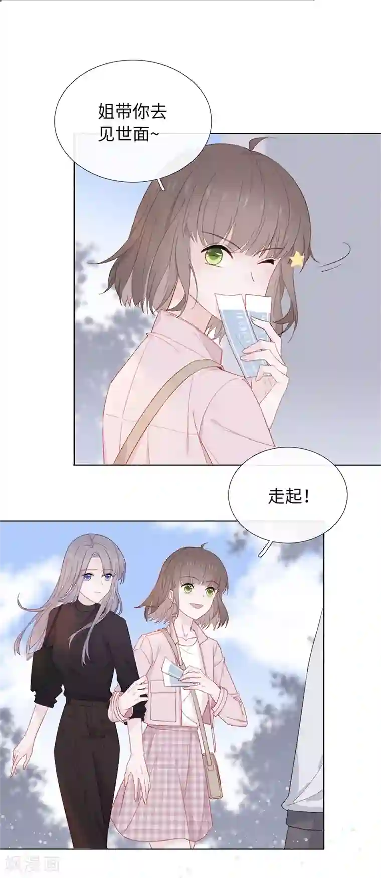 隔壁那个饭桶第1话 仿真娃娃