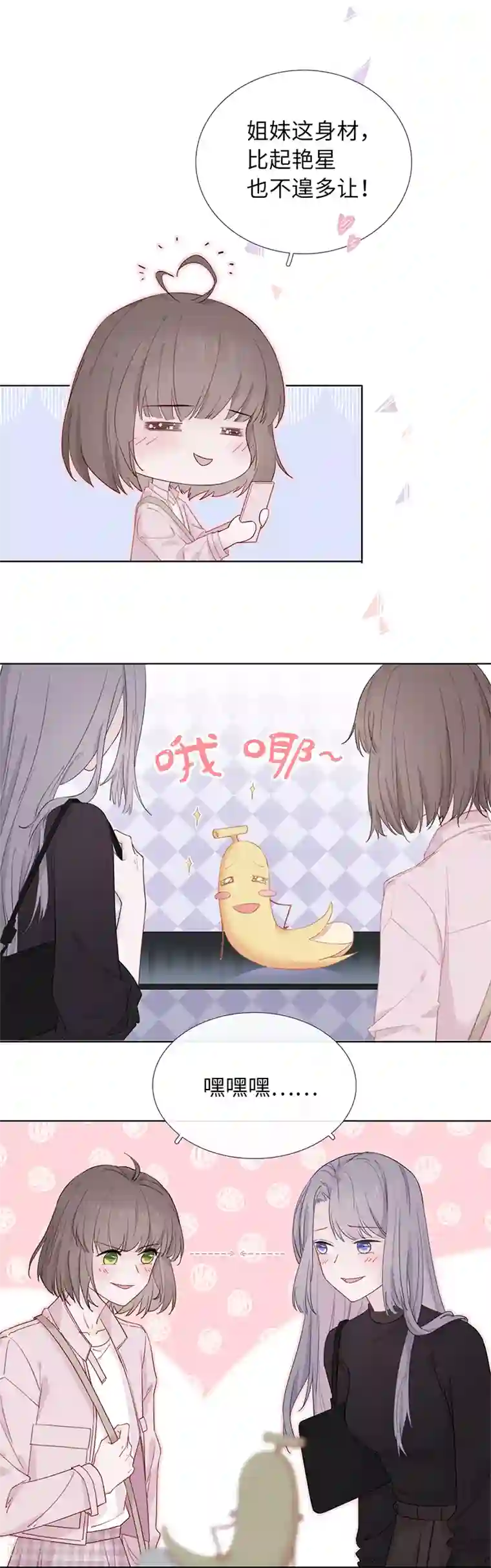 隔壁那个饭桶第1话 仿真娃娃