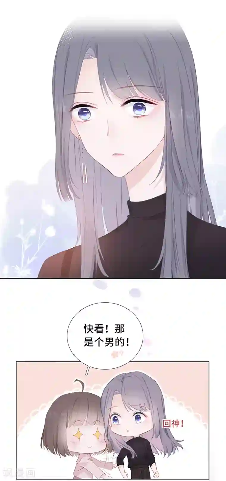 隔壁那个饭桶第1话 仿真娃娃