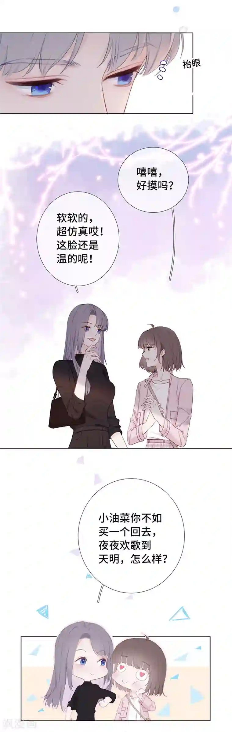 隔壁那个饭桶第1话 仿真娃娃