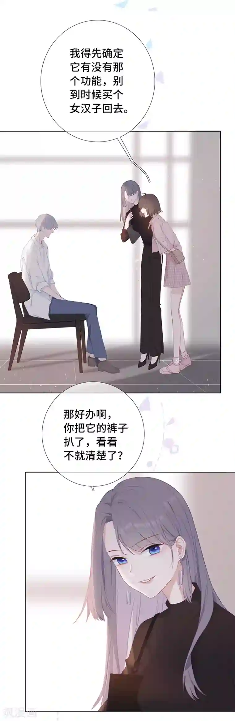 隔壁那个饭桶第1话 仿真娃娃