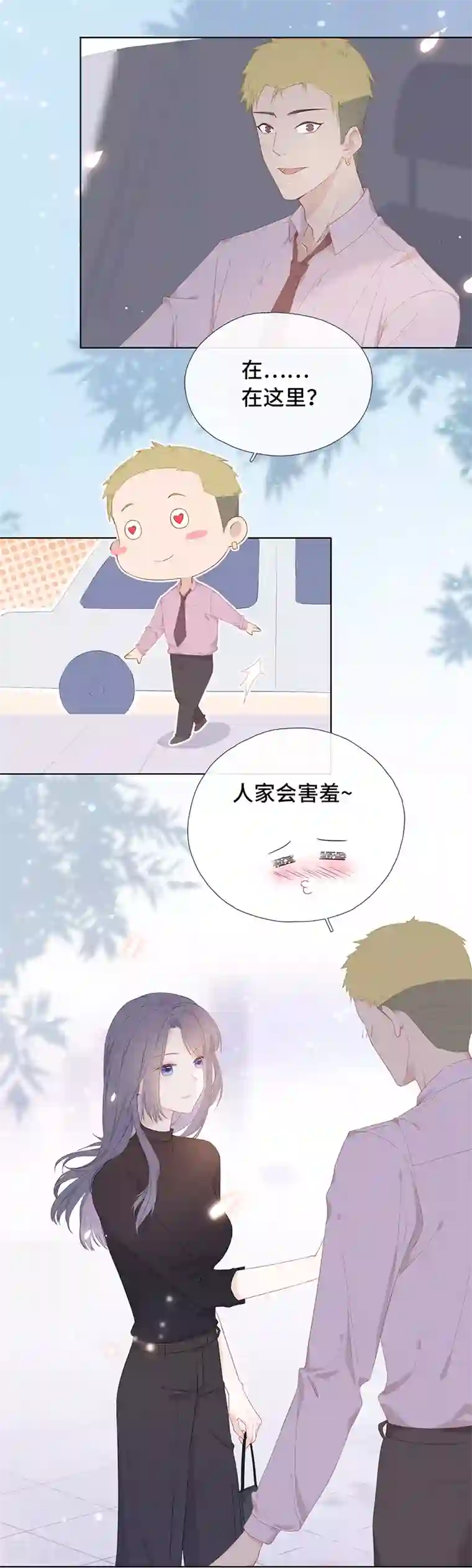 隔壁那个饭桶第1话 仿真娃娃