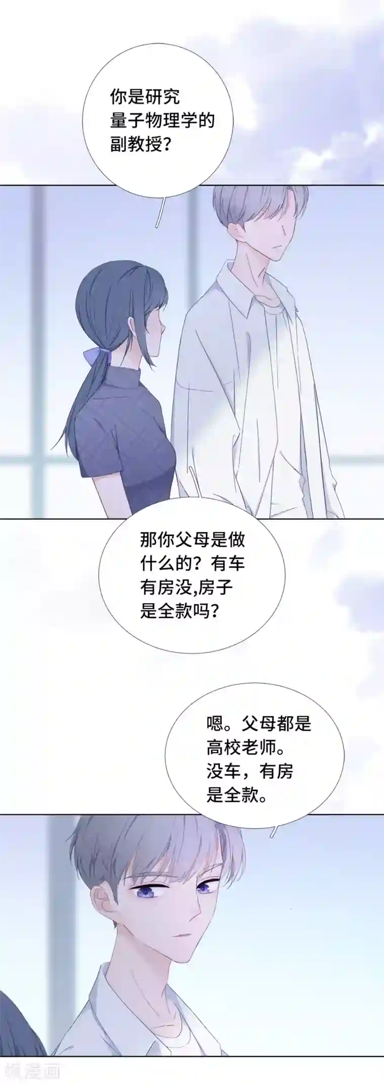 隔壁那个饭桶第2话 落荒而逃