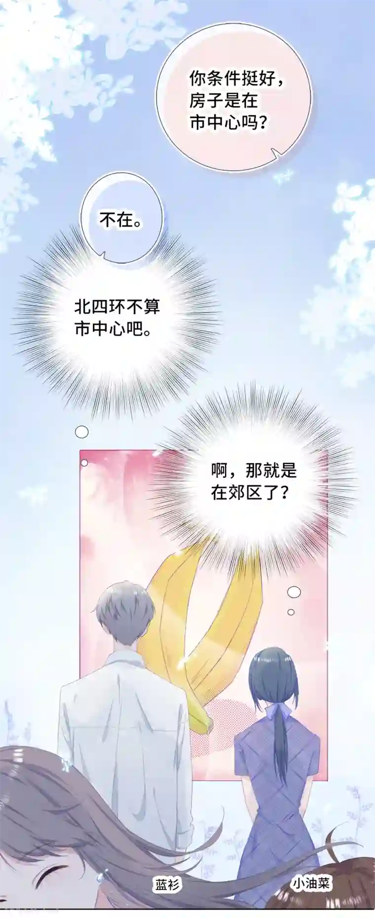 隔壁那个饭桶第2话 落荒而逃