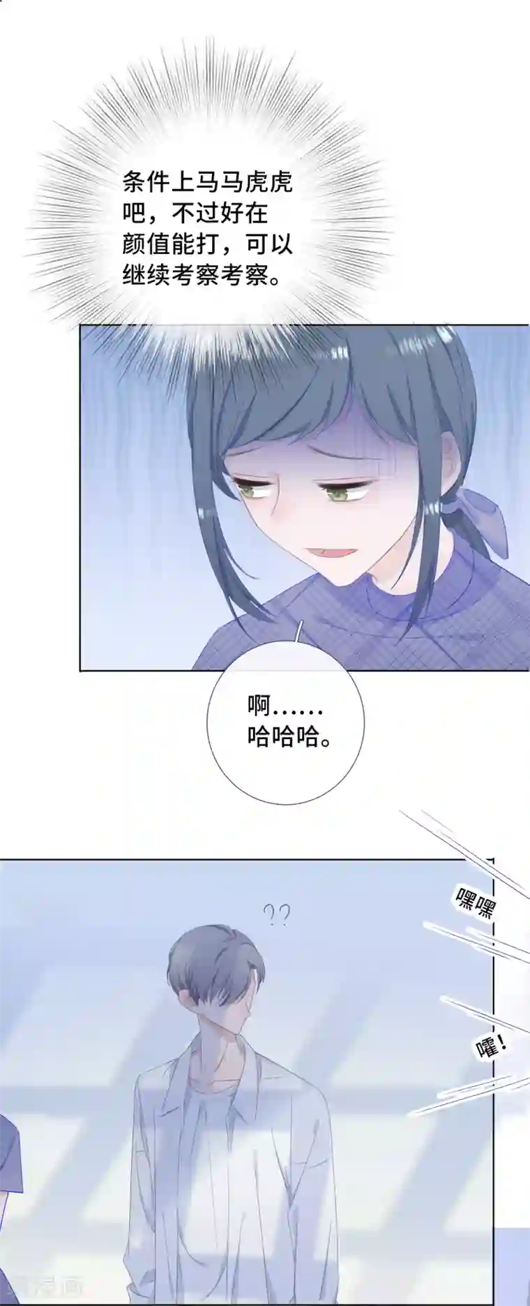 隔壁那个饭桶第2话 落荒而逃