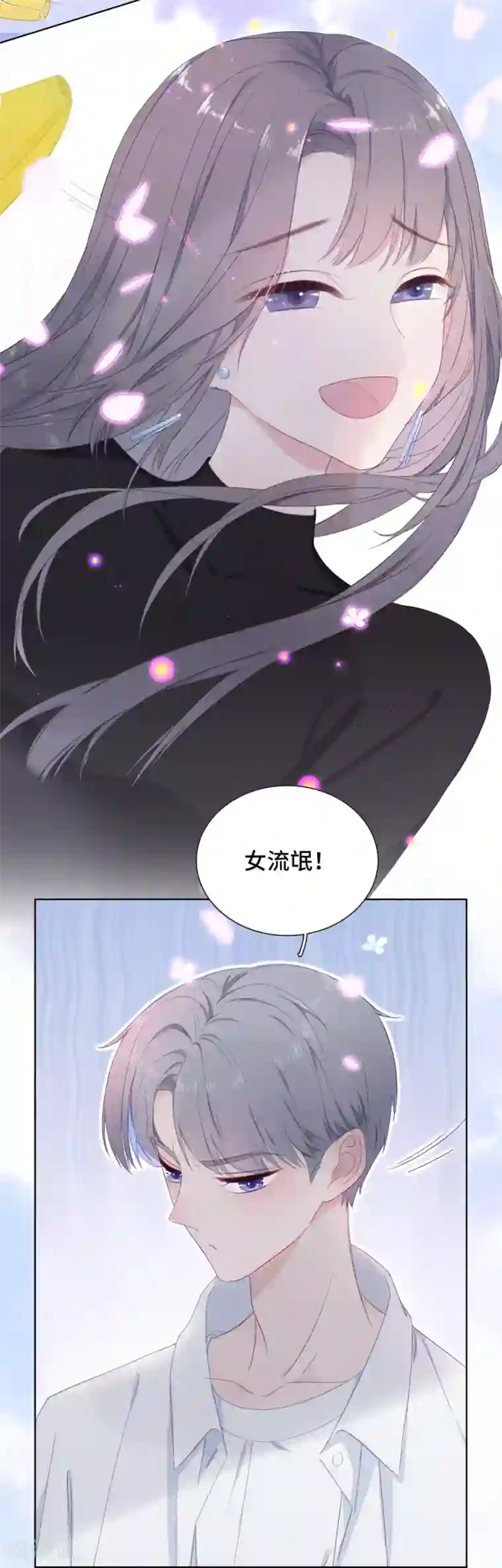 隔壁那个饭桶第2话 落荒而逃