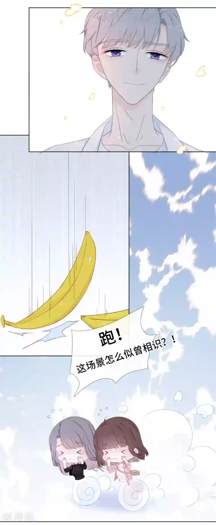 隔壁那个饭桶第2话 落荒而逃