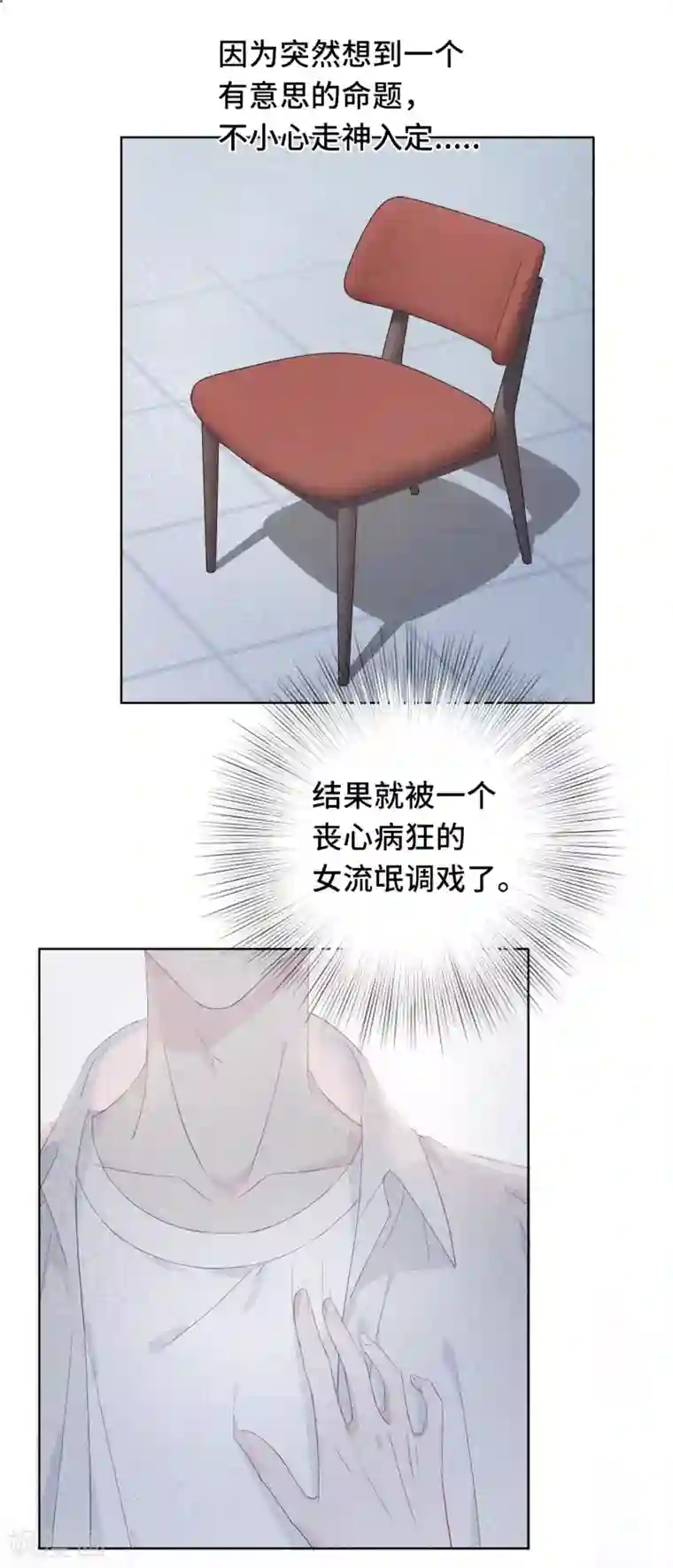 隔壁那个饭桶第2话 落荒而逃