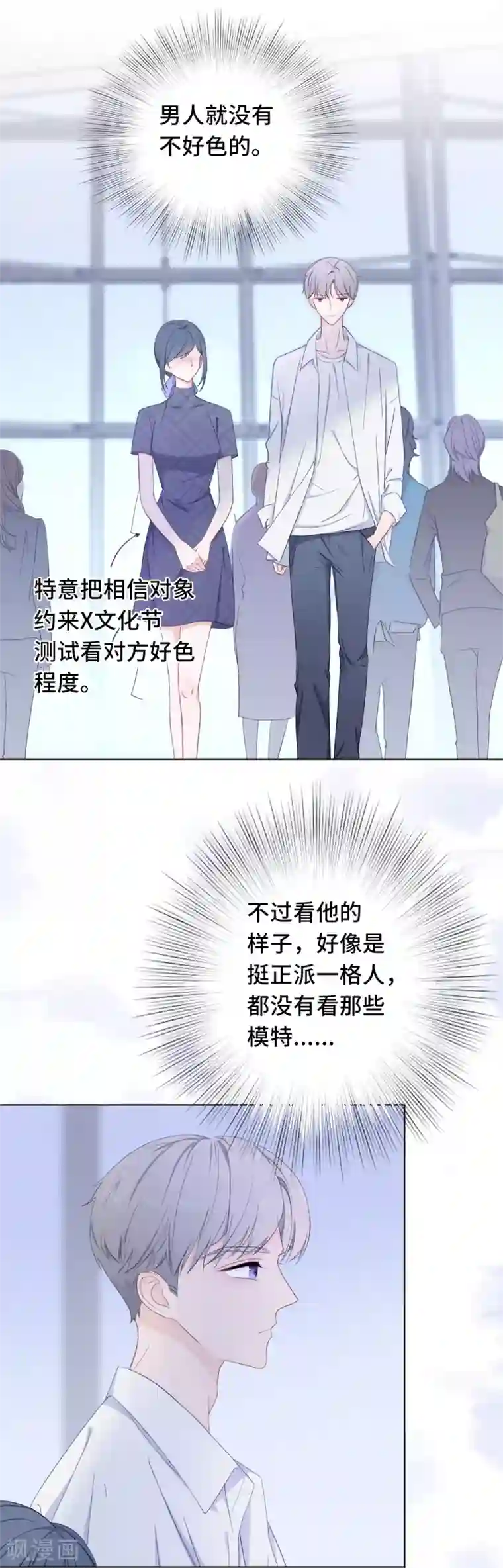 隔壁那个饭桶第2话 落荒而逃