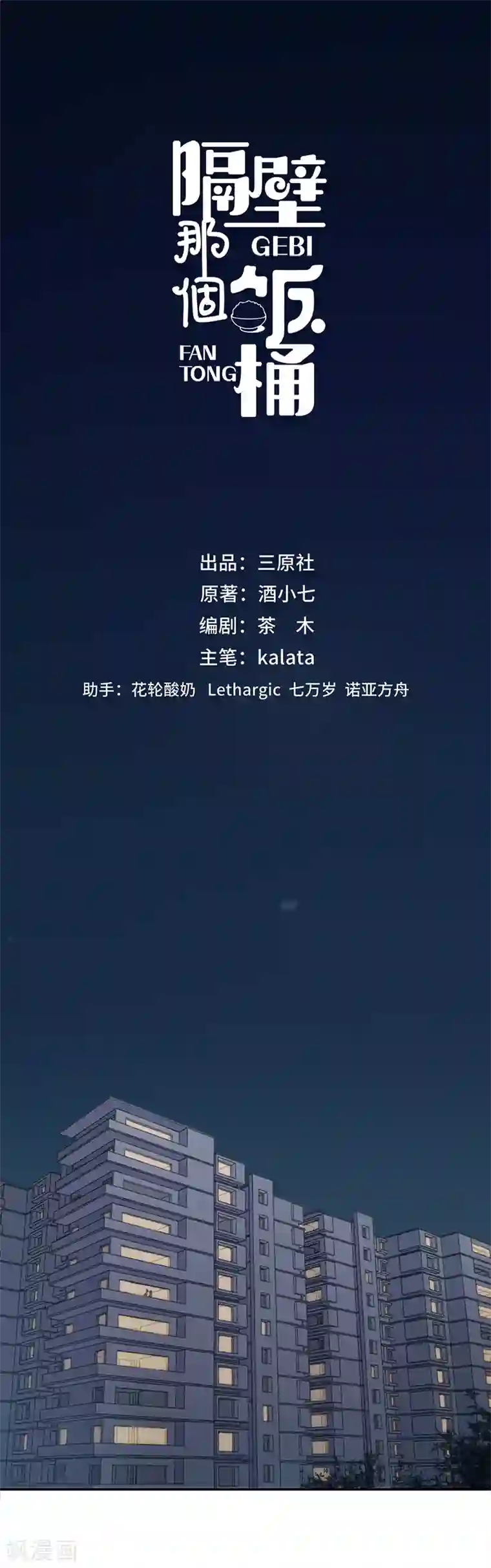 隔壁那个饭桶第4话 冤家路窄