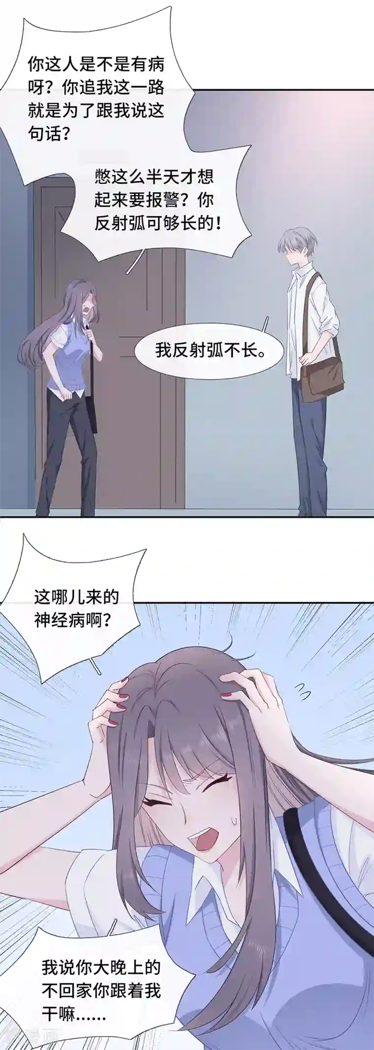 隔壁那个饭桶第4话 冤家路窄