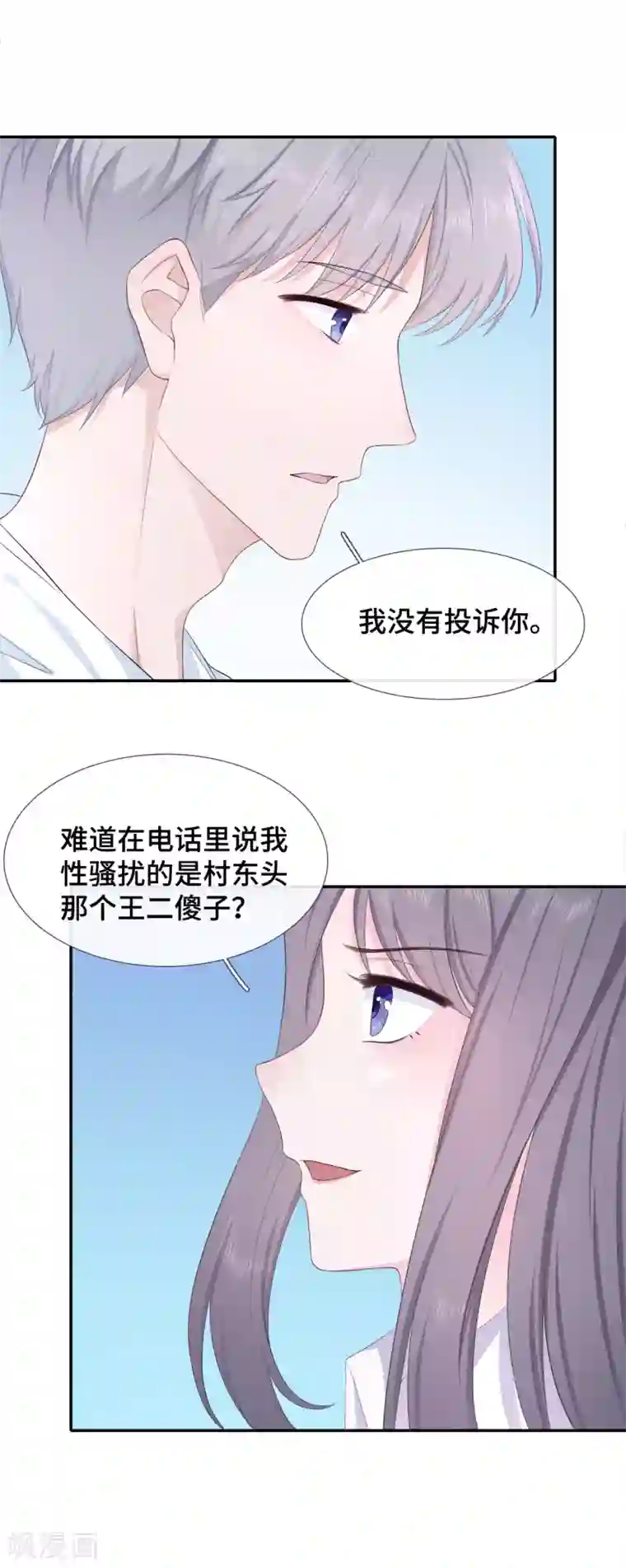 隔壁那个饭桶第5话 误会化解