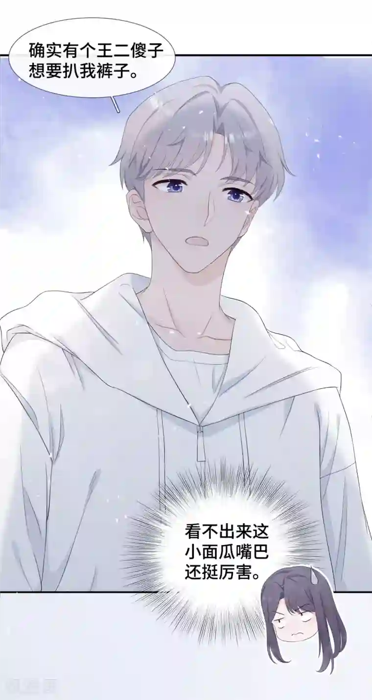 隔壁那个饭桶第5话 误会化解