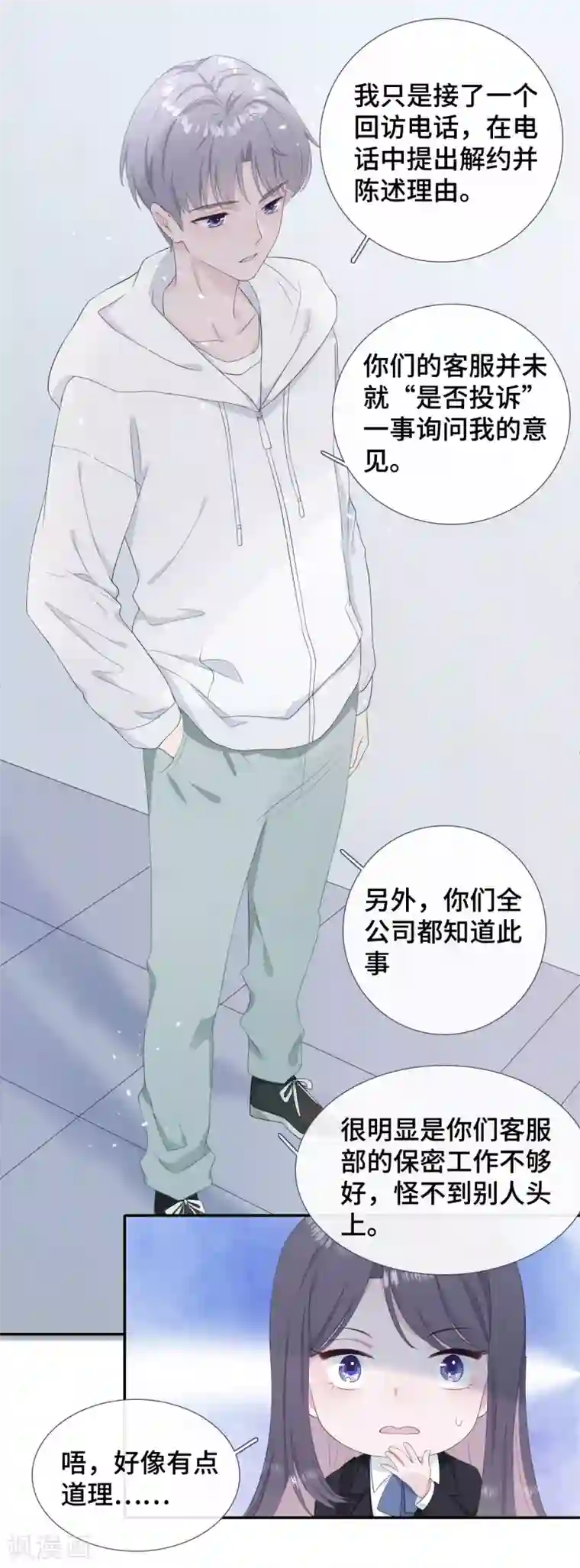 隔壁那个饭桶第5话 误会化解