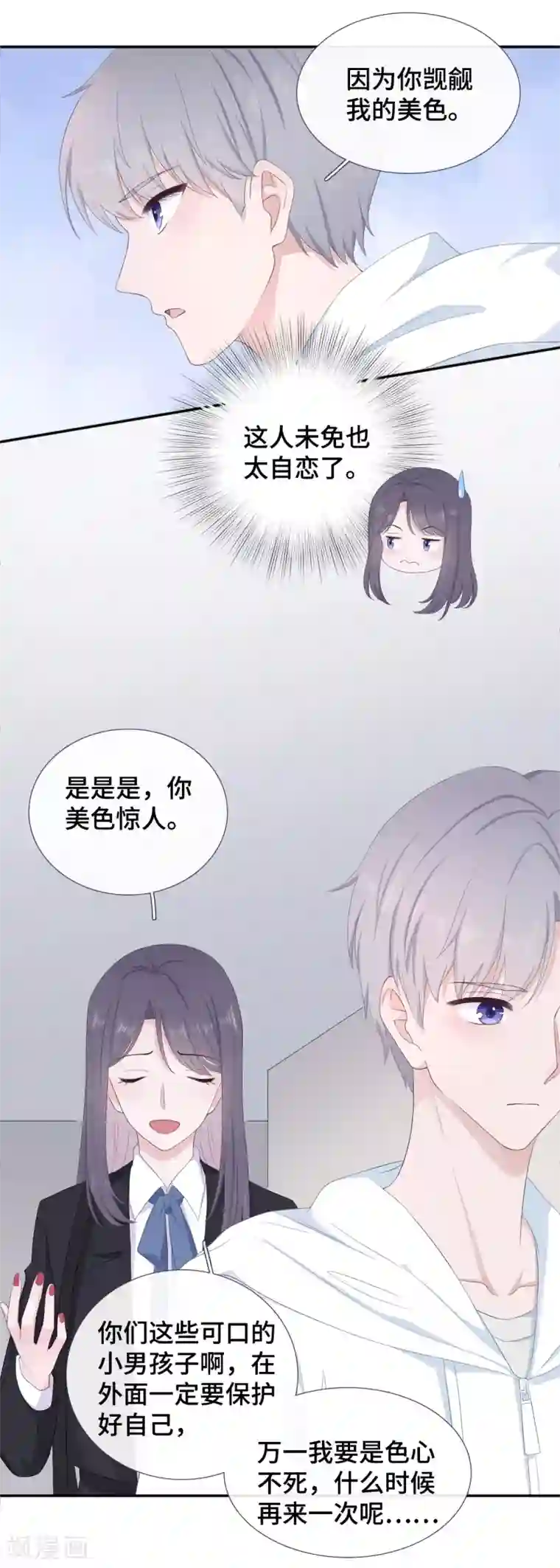 隔壁那个饭桶第5话 误会化解