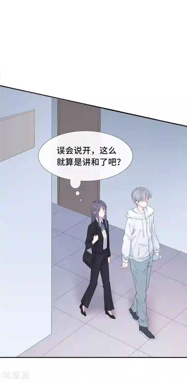 隔壁那个饭桶第5话 误会化解