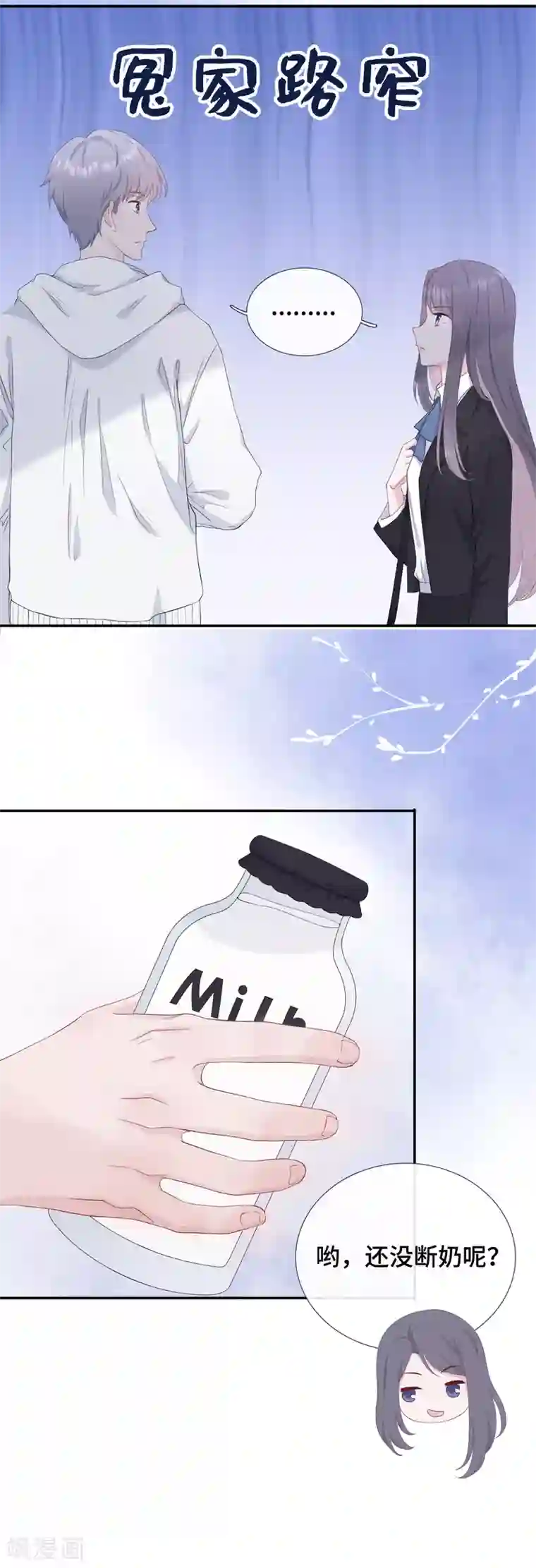 隔壁那个饭桶第5话 误会化解