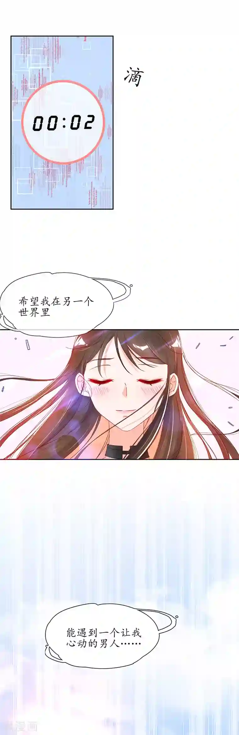 王妃的修仙指南第1话 另一个世界