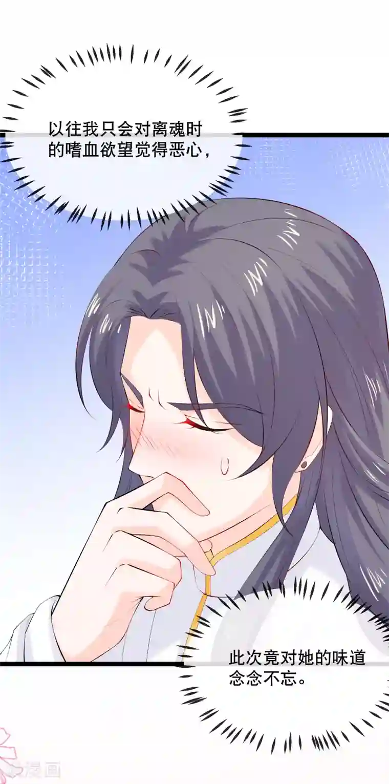 娇女谋略：甜宠血后第6话 本王最爱的口味