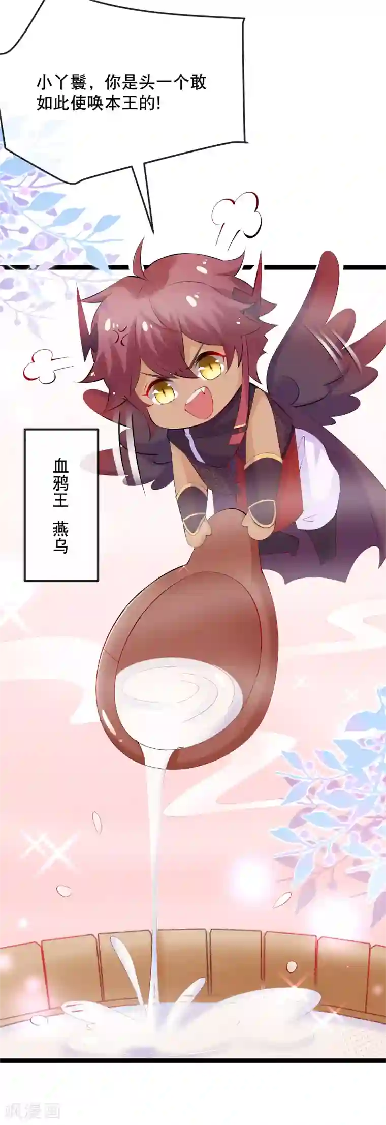 娇女谋略：甜宠血后第6话 本王最爱的口味