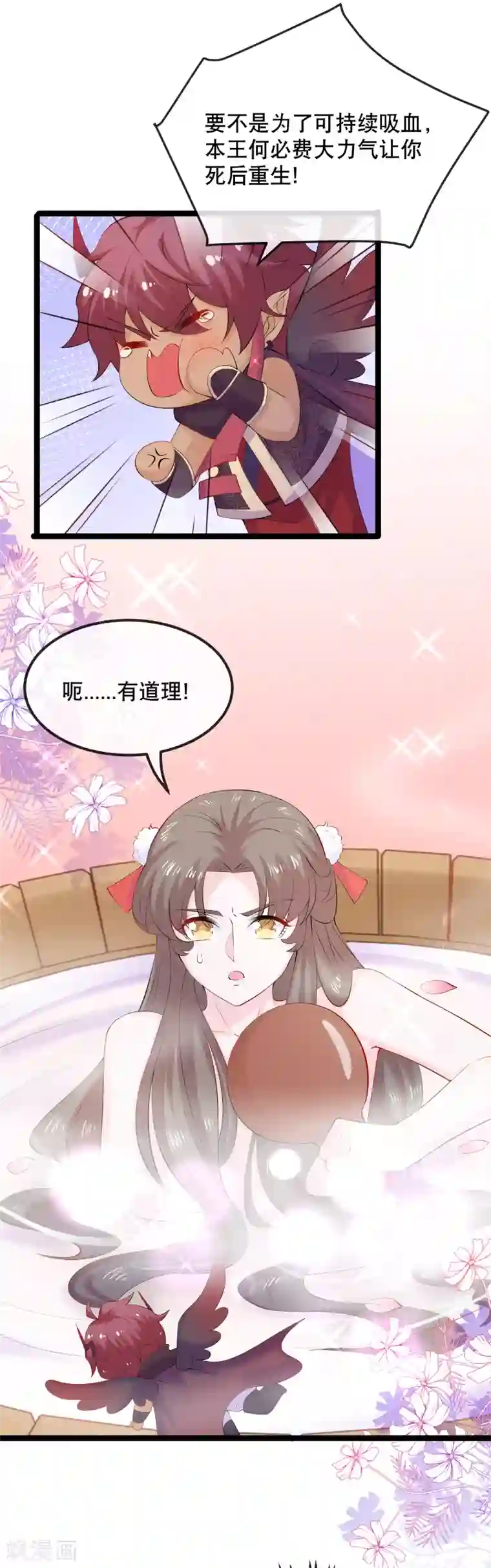 娇女谋略：甜宠血后第6话 本王最爱的口味