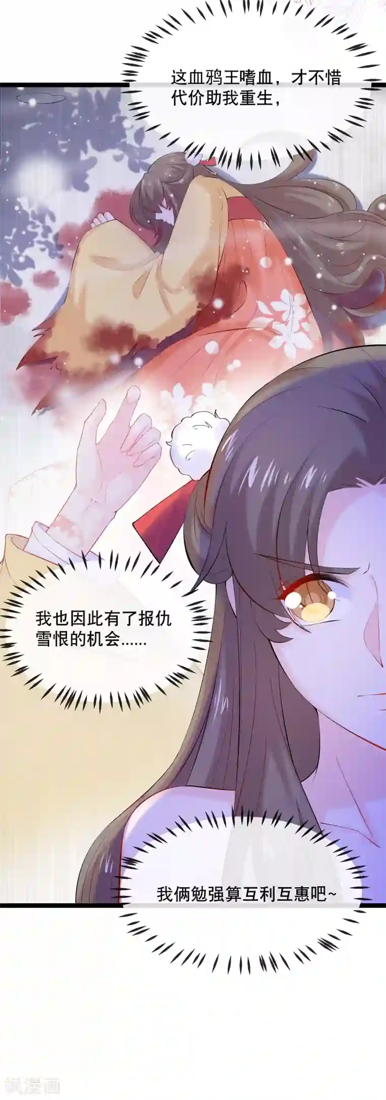 娇女谋略：甜宠血后第6话 本王最爱的口味