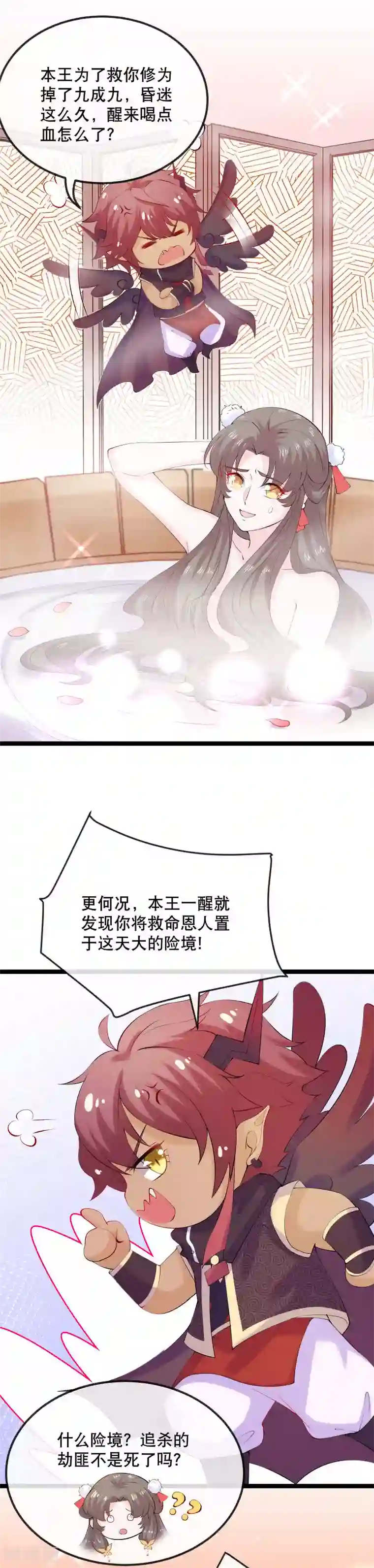 娇女谋略：甜宠血后第6话 本王最爱的口味