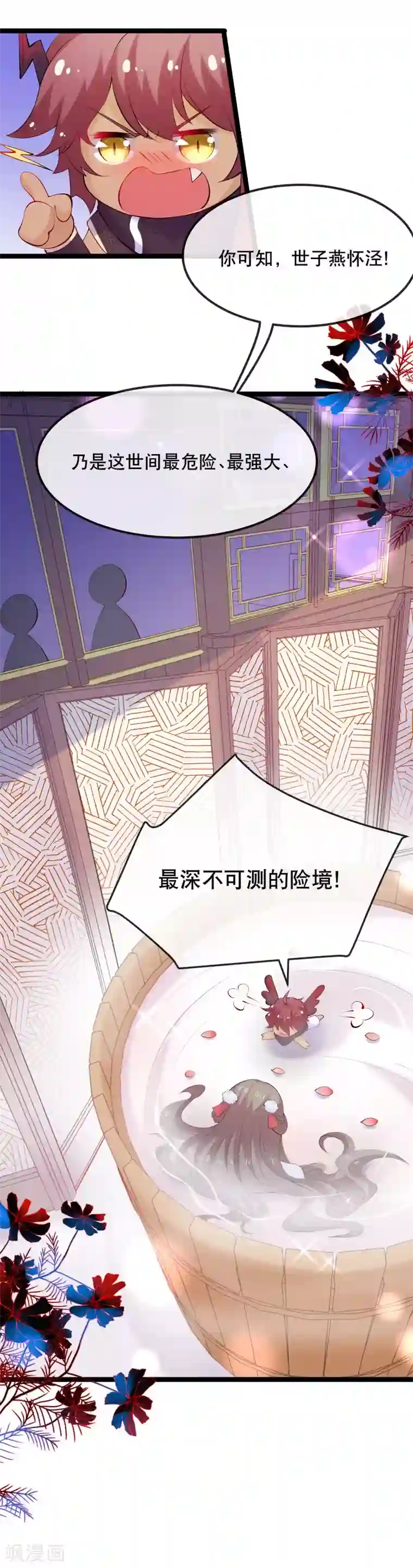 娇女谋略：甜宠血后第6话 本王最爱的口味