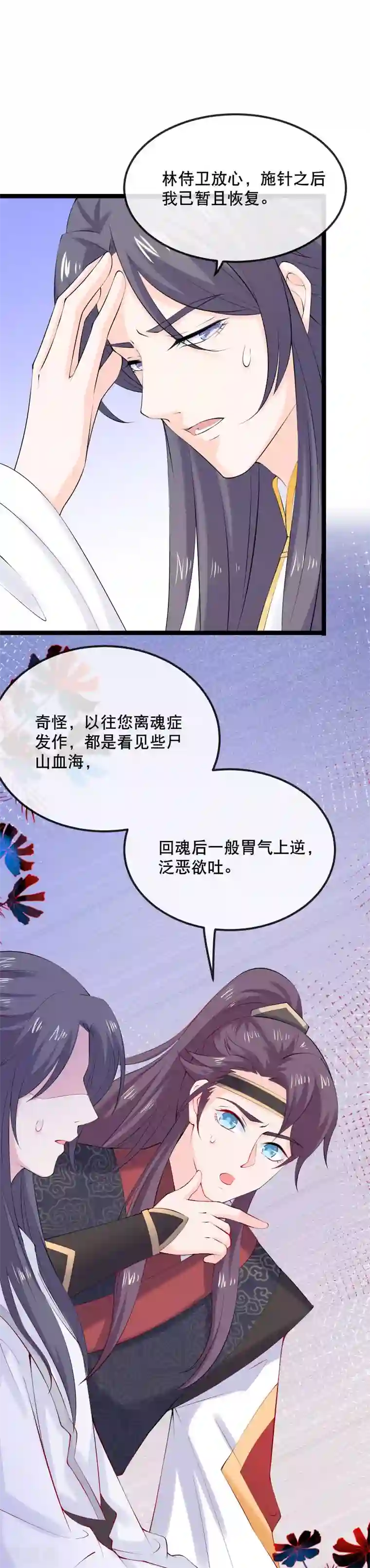 娇女谋略：甜宠血后第6话 本王最爱的口味