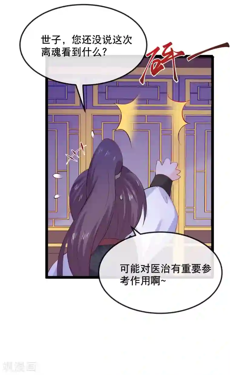 娇女谋略：甜宠血后第6话 本王最爱的口味