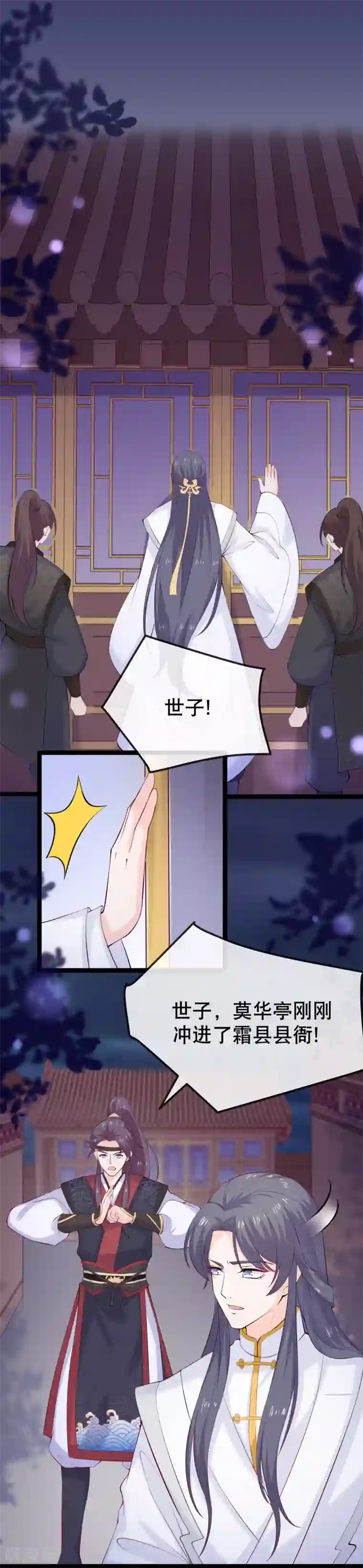 娇女谋略：甜宠血后第7话 天不收渣男我来收