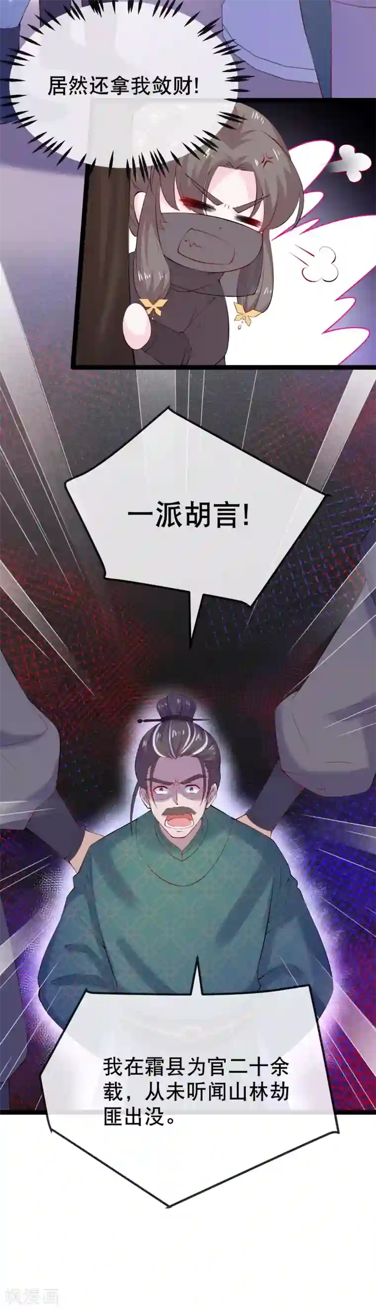娇女谋略：甜宠血后第7话 天不收渣男我来收