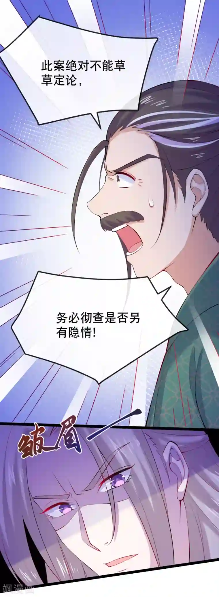 娇女谋略：甜宠血后第7话 天不收渣男我来收