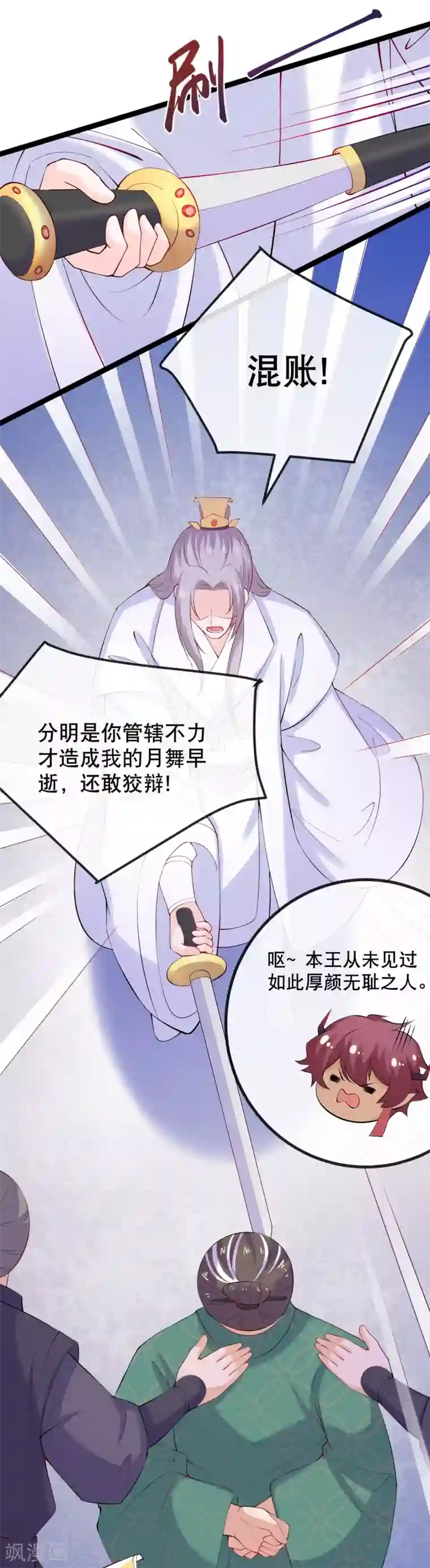 娇女谋略：甜宠血后第7话 天不收渣男我来收