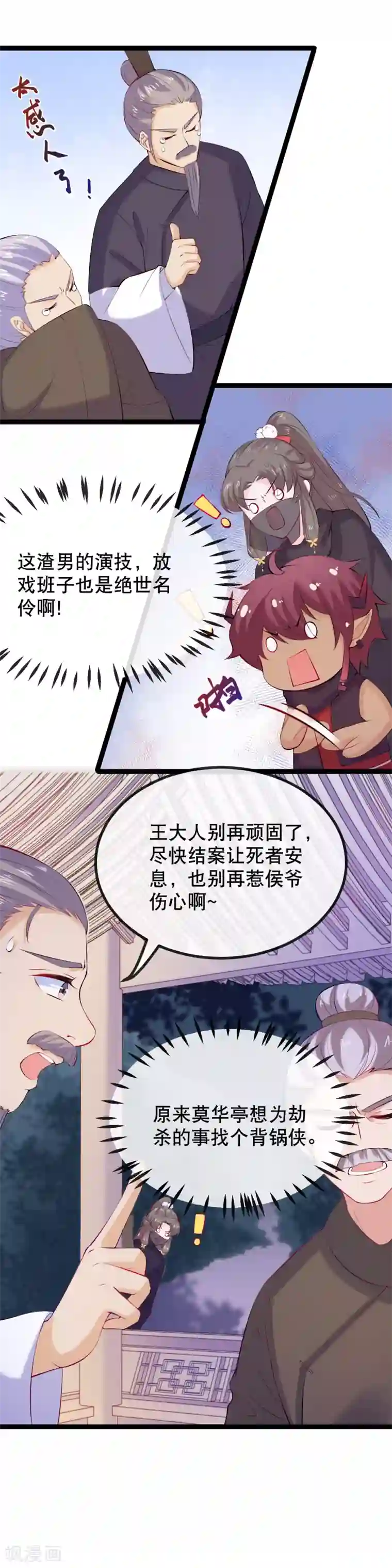 娇女谋略：甜宠血后第7话 天不收渣男我来收