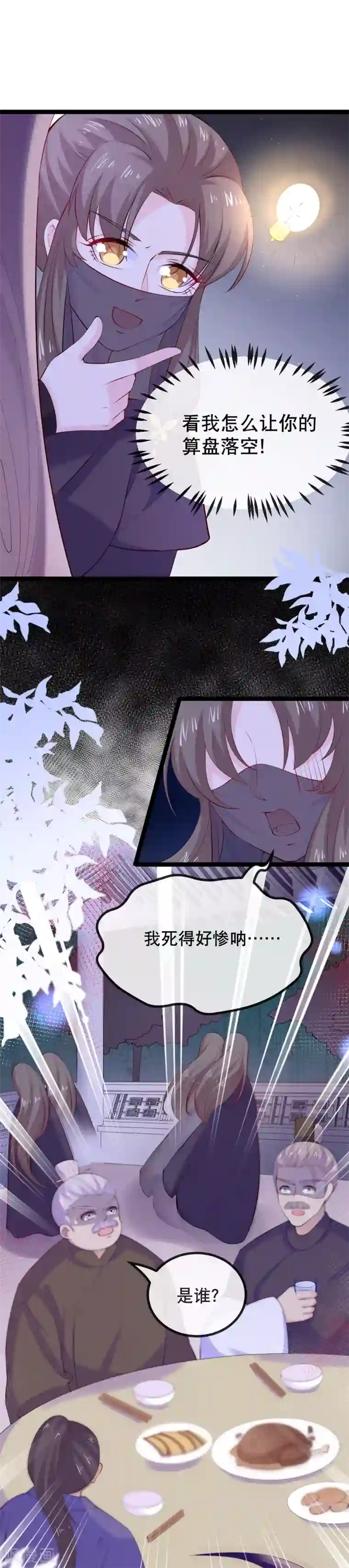 娇女谋略：甜宠血后第7话 天不收渣男我来收
