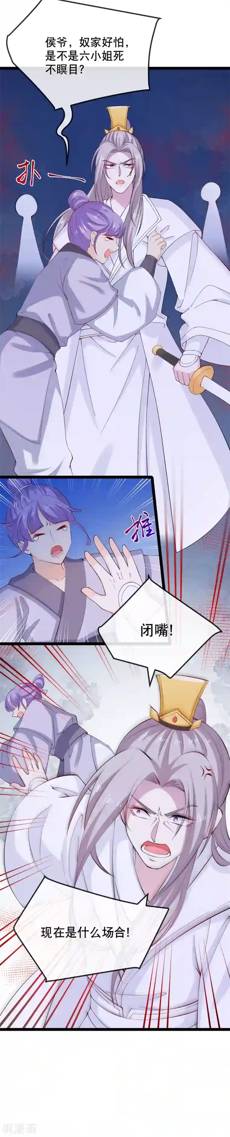娇女谋略：甜宠血后第7话 天不收渣男我来收