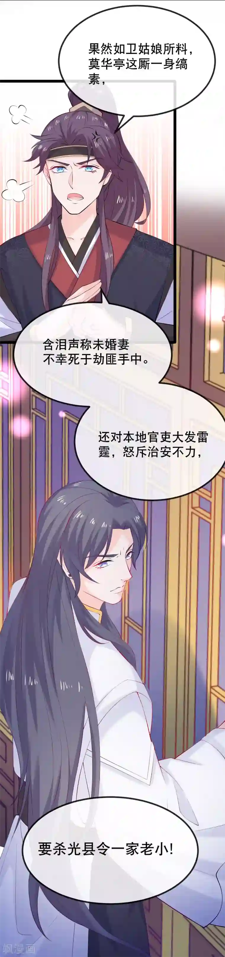 娇女谋略：甜宠血后第7话 天不收渣男我来收