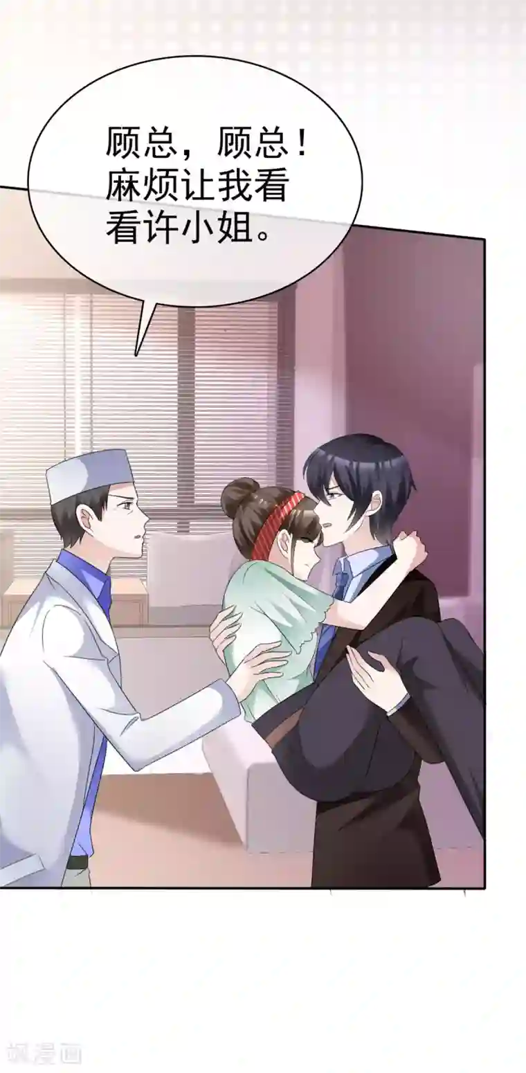 站住！小哑妻第11话 可爱的傻女人